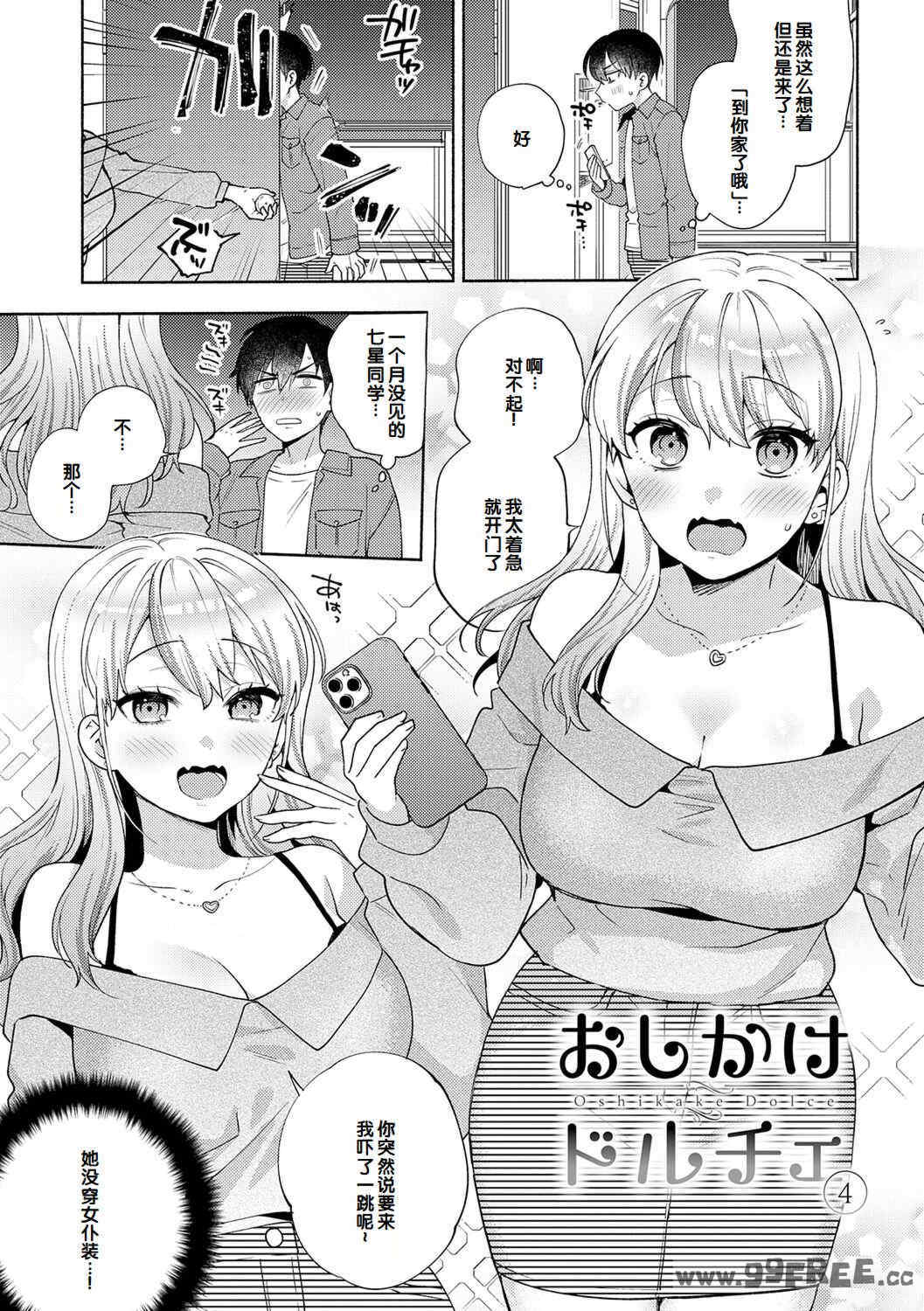 [ももずみ純] 好きだから襲いたい♥