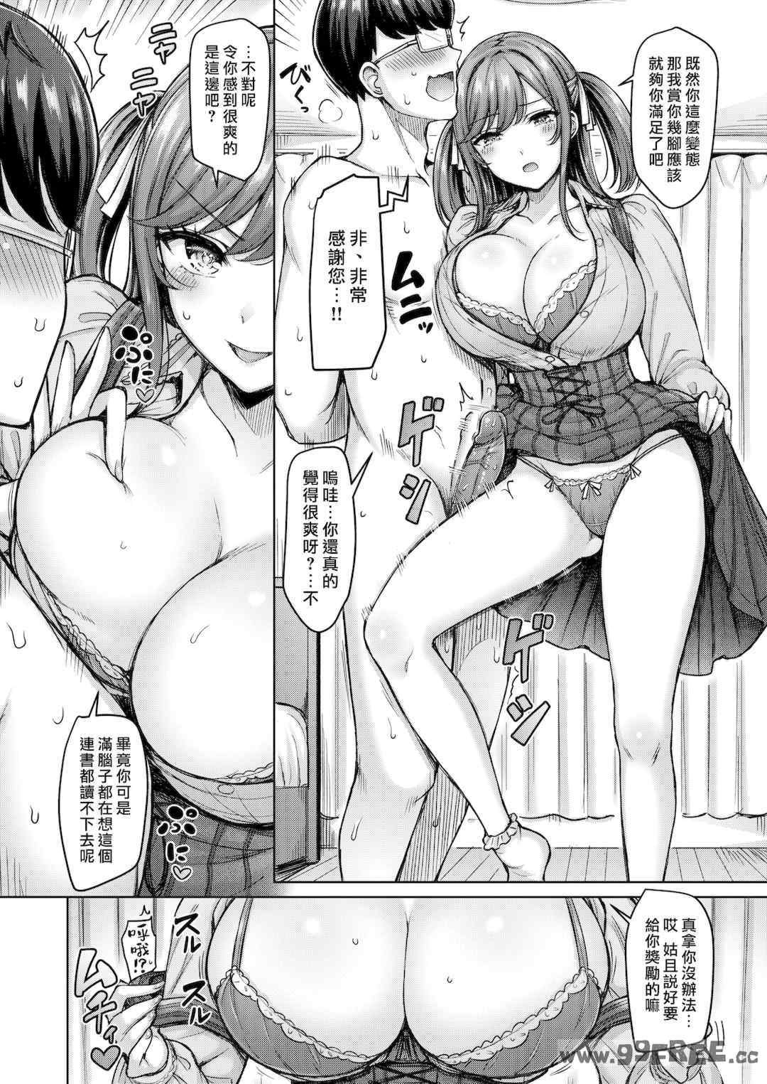 [オクモト悠太] パイらびゅ!