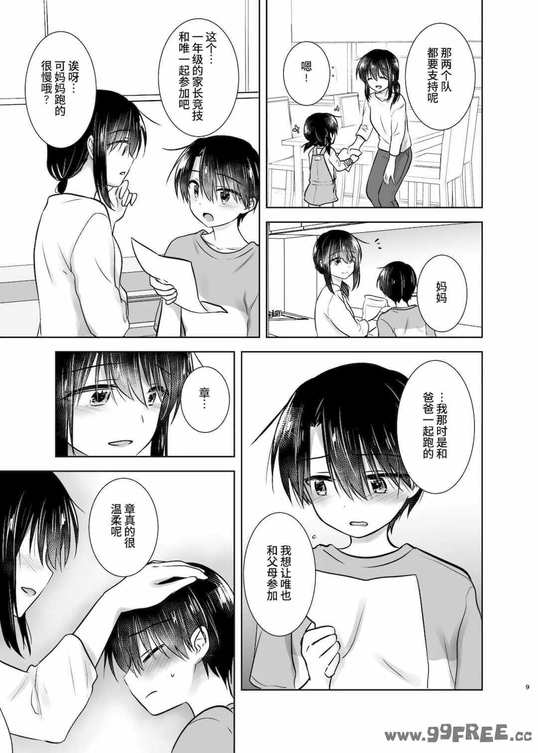 [アクアドロップ (三上ミカ)] おやすみせっくす|睡前爱爱