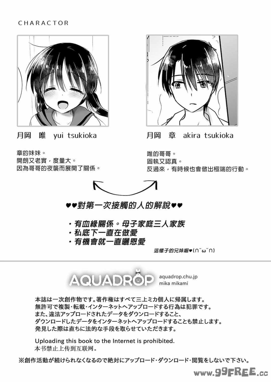 [アクアドロップ (三上ミカ)] おやすみせっくす|睡前爱爱