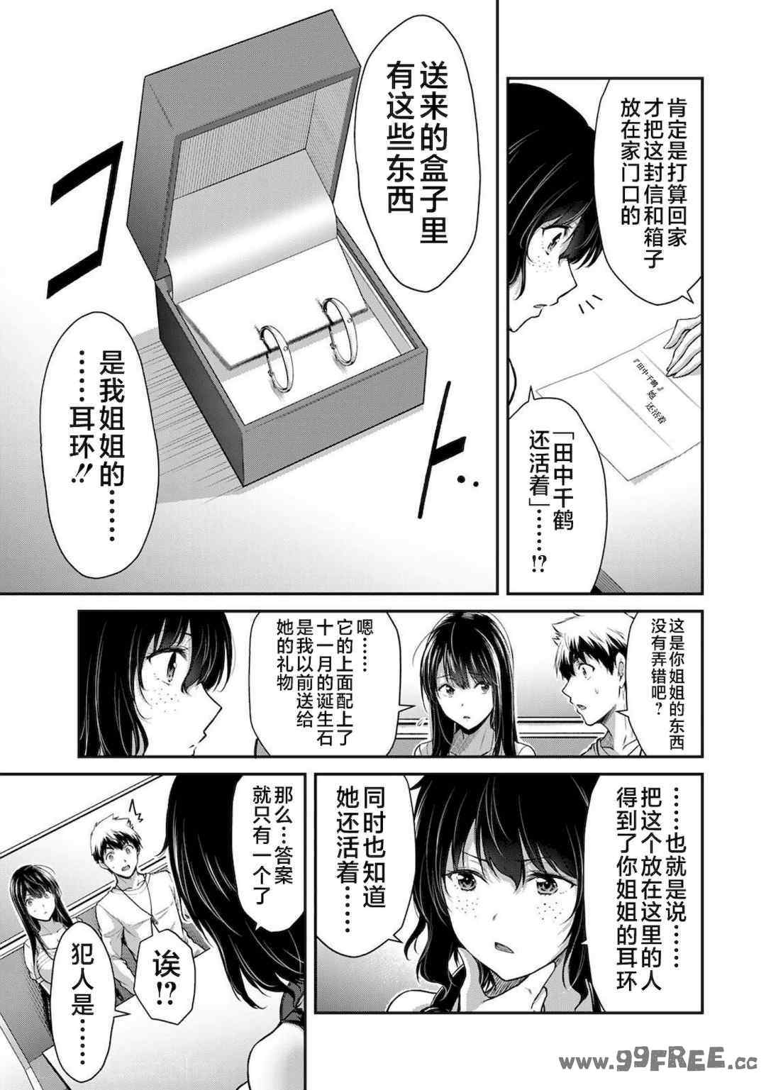 [山本やみー×門馬司] ギルティサークル 第1-3巻