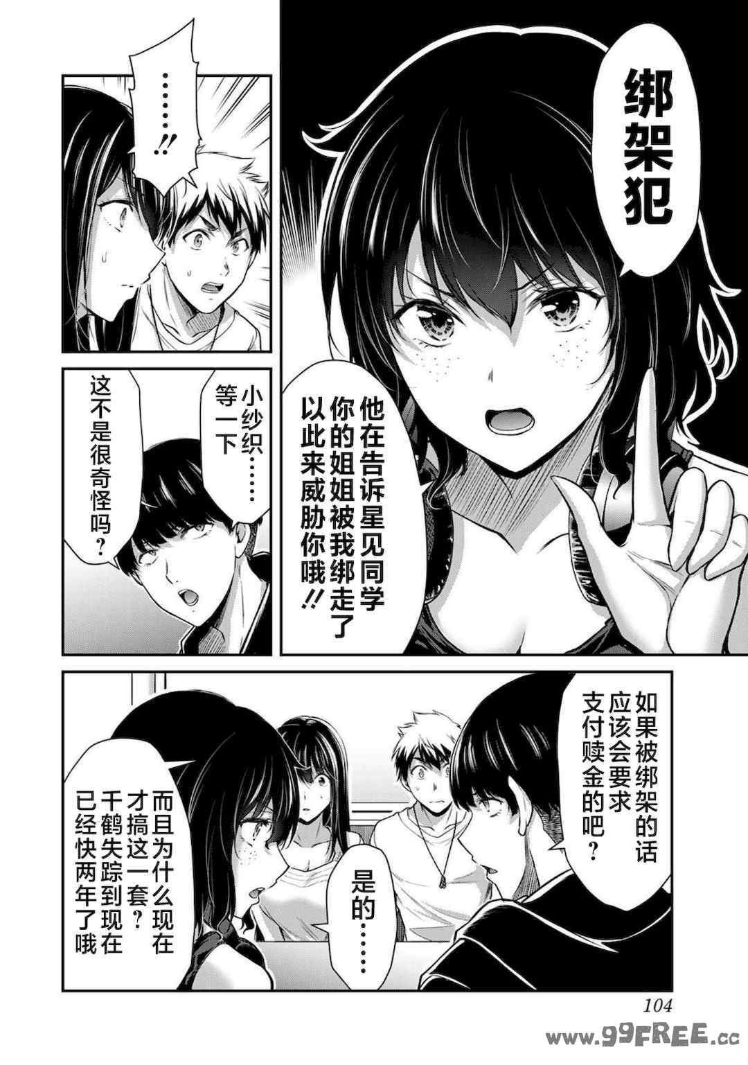 [山本やみー×門馬司] ギルティサークル 第1-3巻