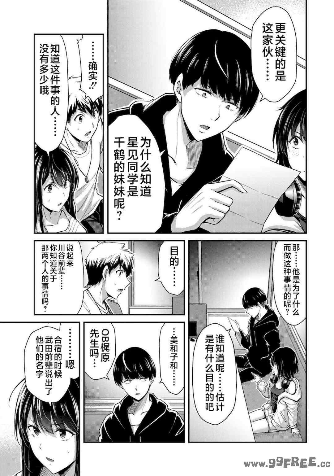 [山本やみー×門馬司] ギルティサークル 第1-3巻