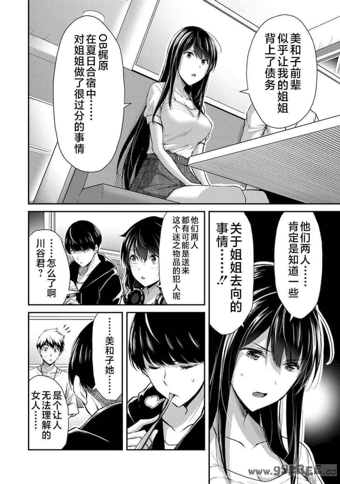 [山本やみー×門馬司] ギルティサークル 第1-3巻