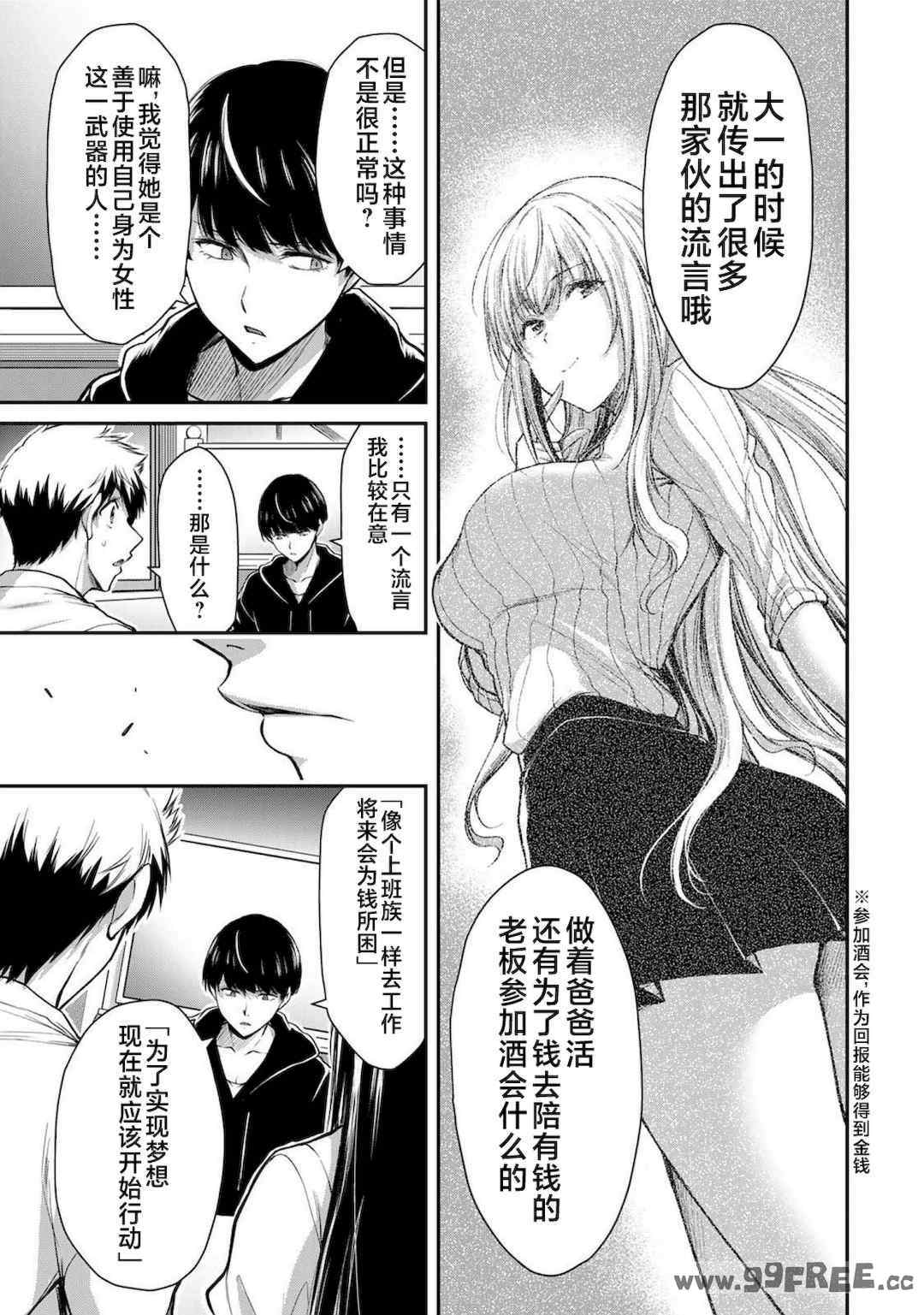 [山本やみー×門馬司] ギルティサークル 第1-3巻