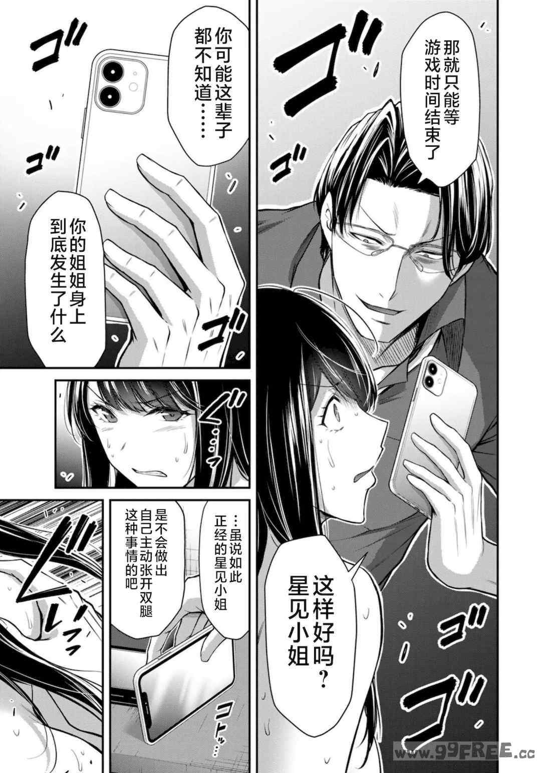 [山本やみー×門馬司] ギルティサークル 第7-9巻