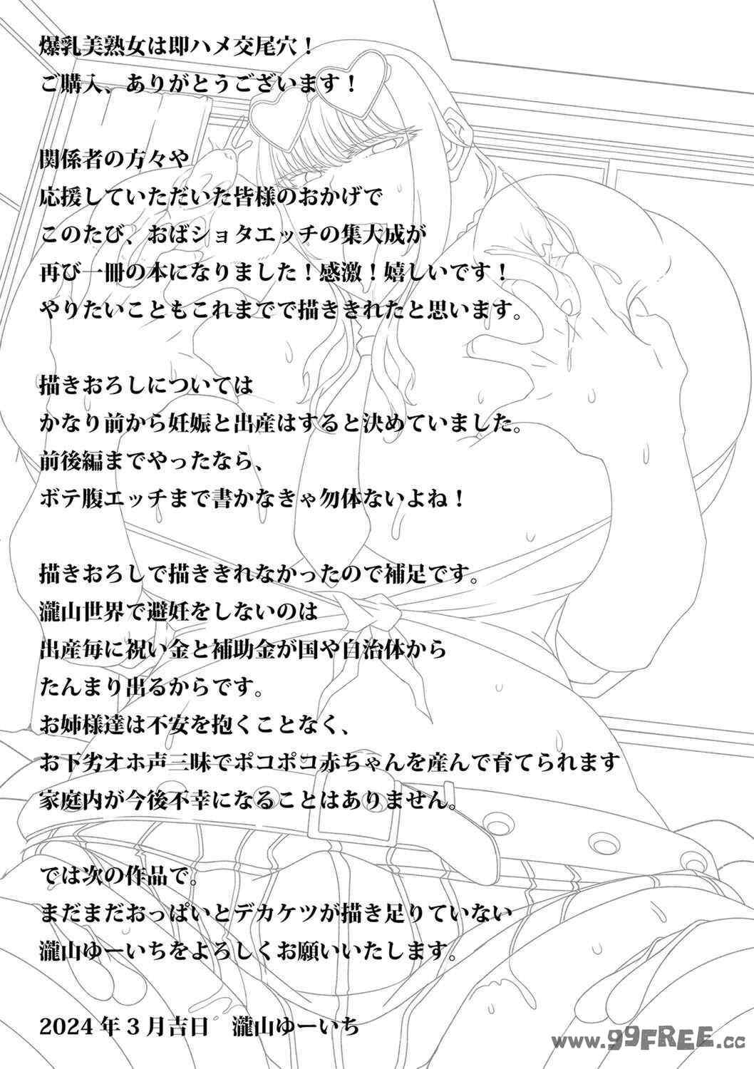 [瀧山ゆーいち] 爆乳美熟女は即ハメ交尾穴｜爆乳美熟女是随时可插交尾穴