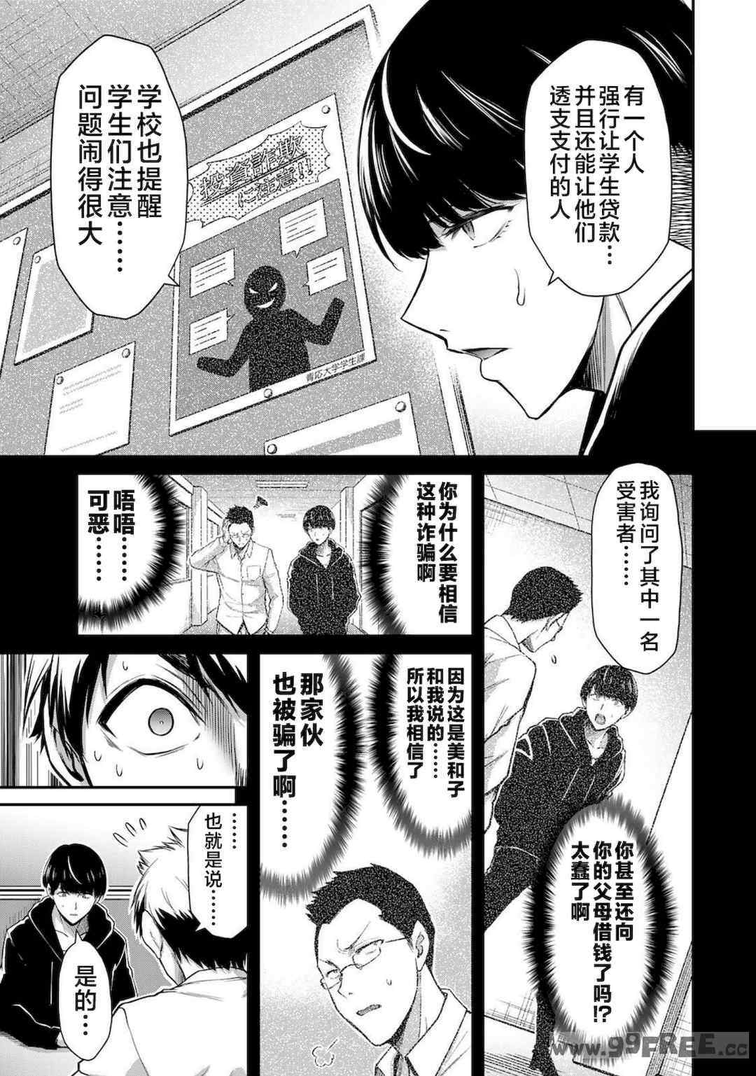 [山本やみー×門馬司] ギルティサークル 第1-3巻