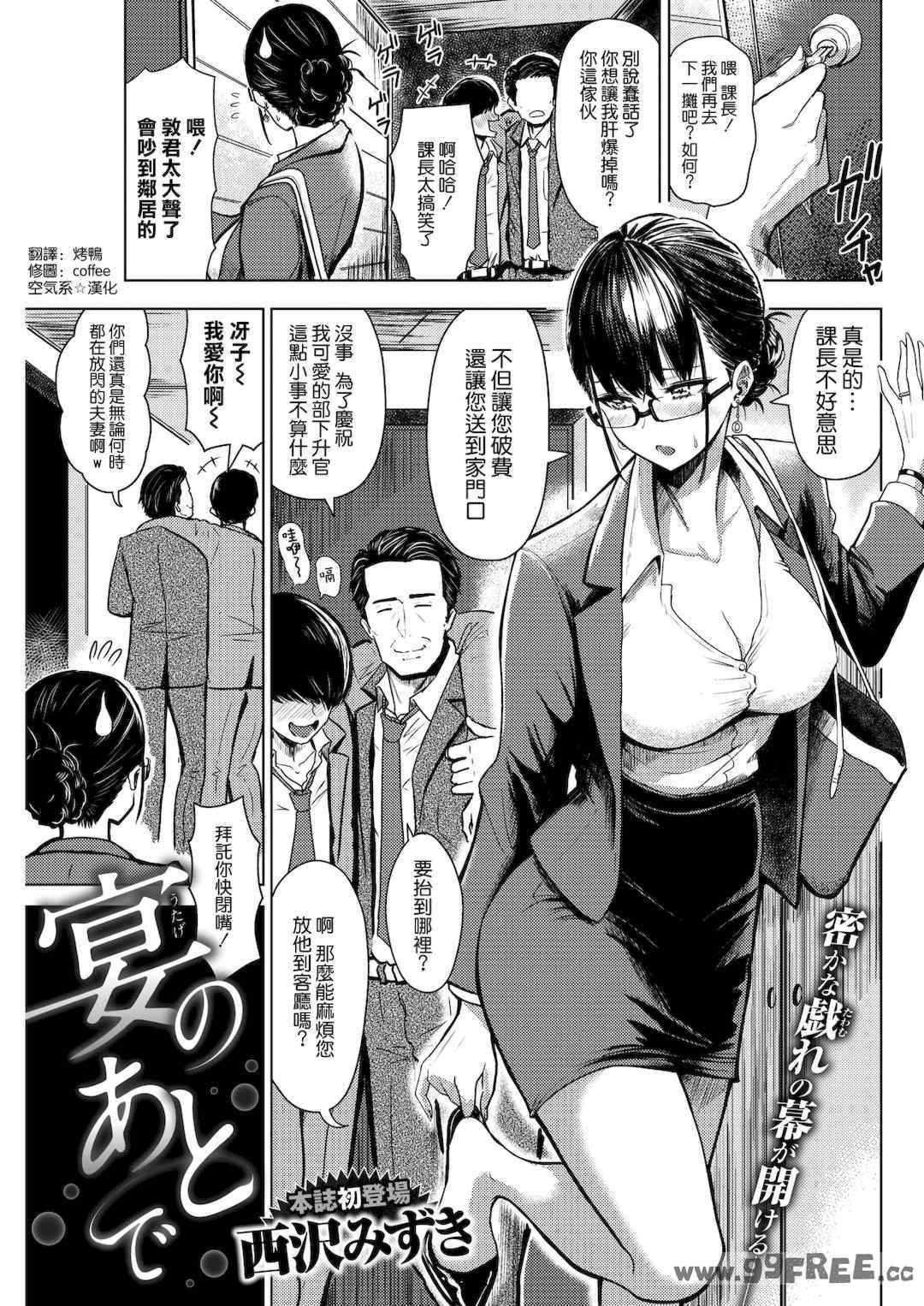 [西沢みずき] 即ハメ!ハーレム