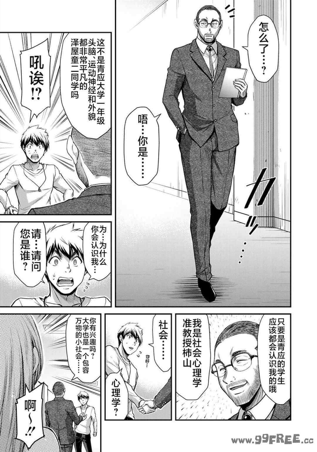 [山本やみー×門馬司] ギルティサークル 第4-6巻