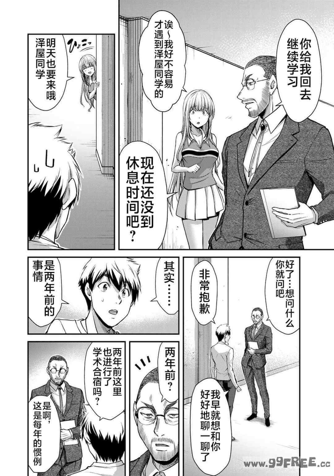 [山本やみー×門馬司] ギルティサークル 第4-6巻