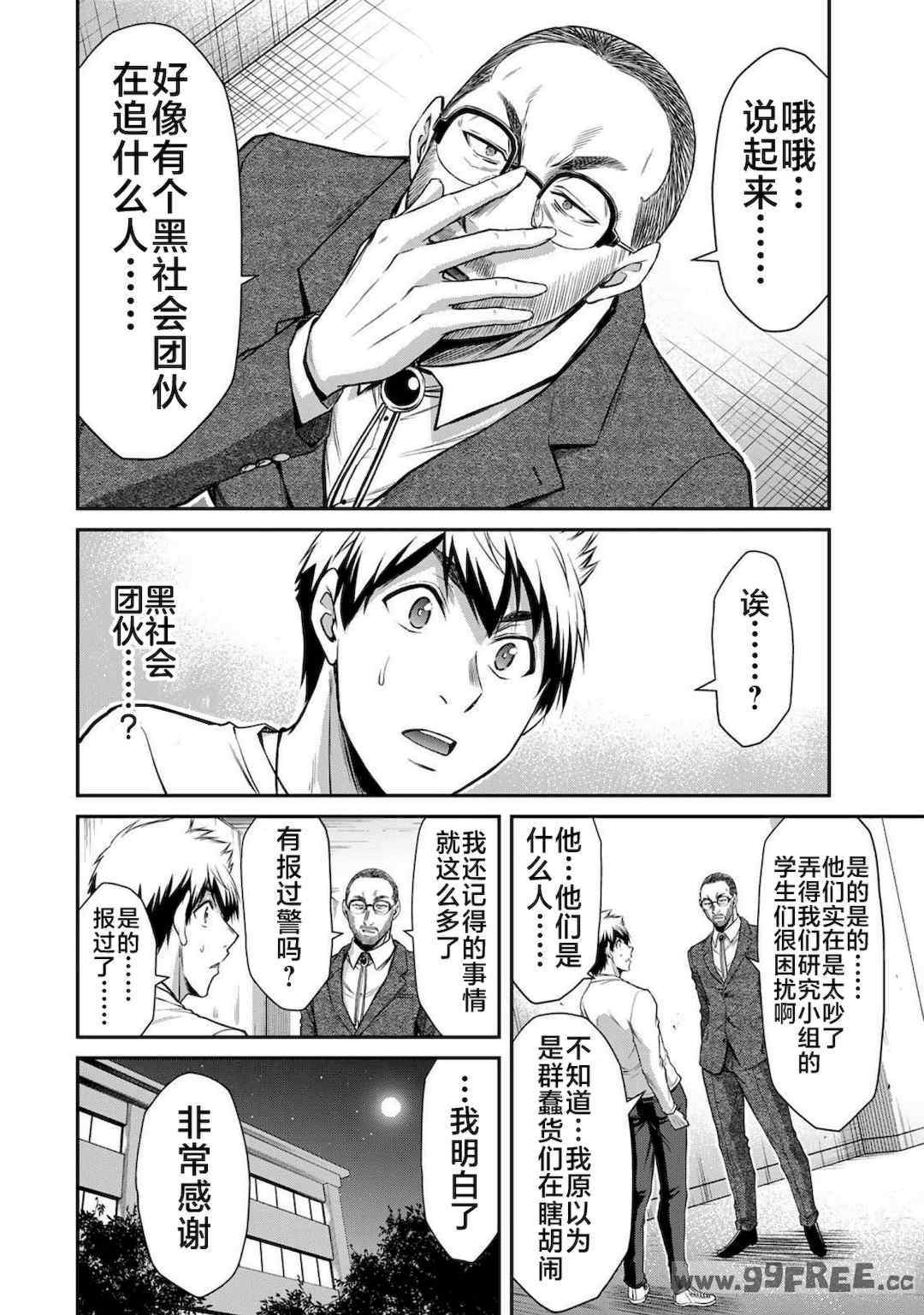 [山本やみー×門馬司] ギルティサークル 第4-6巻