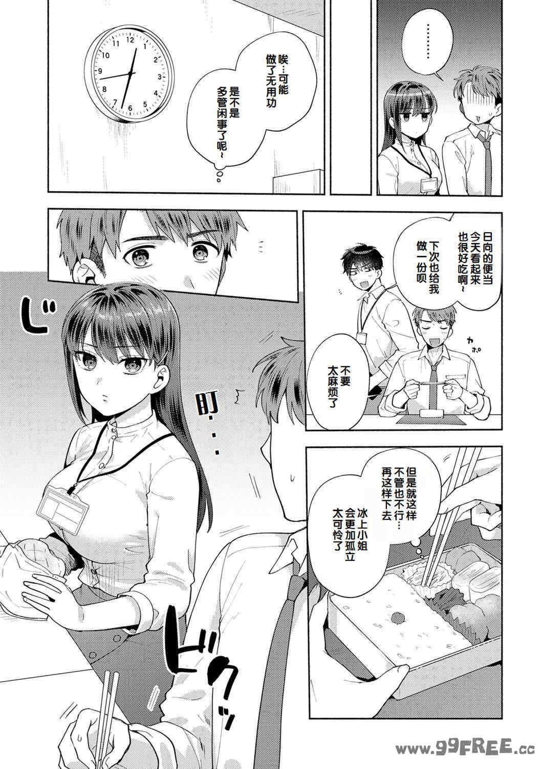 [ももずみ純] 好きだから襲いたい♥