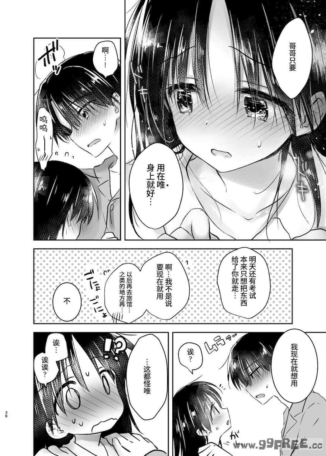 [アクアドロップ (三上ミカ)] おやすみせっくす|睡前爱爱