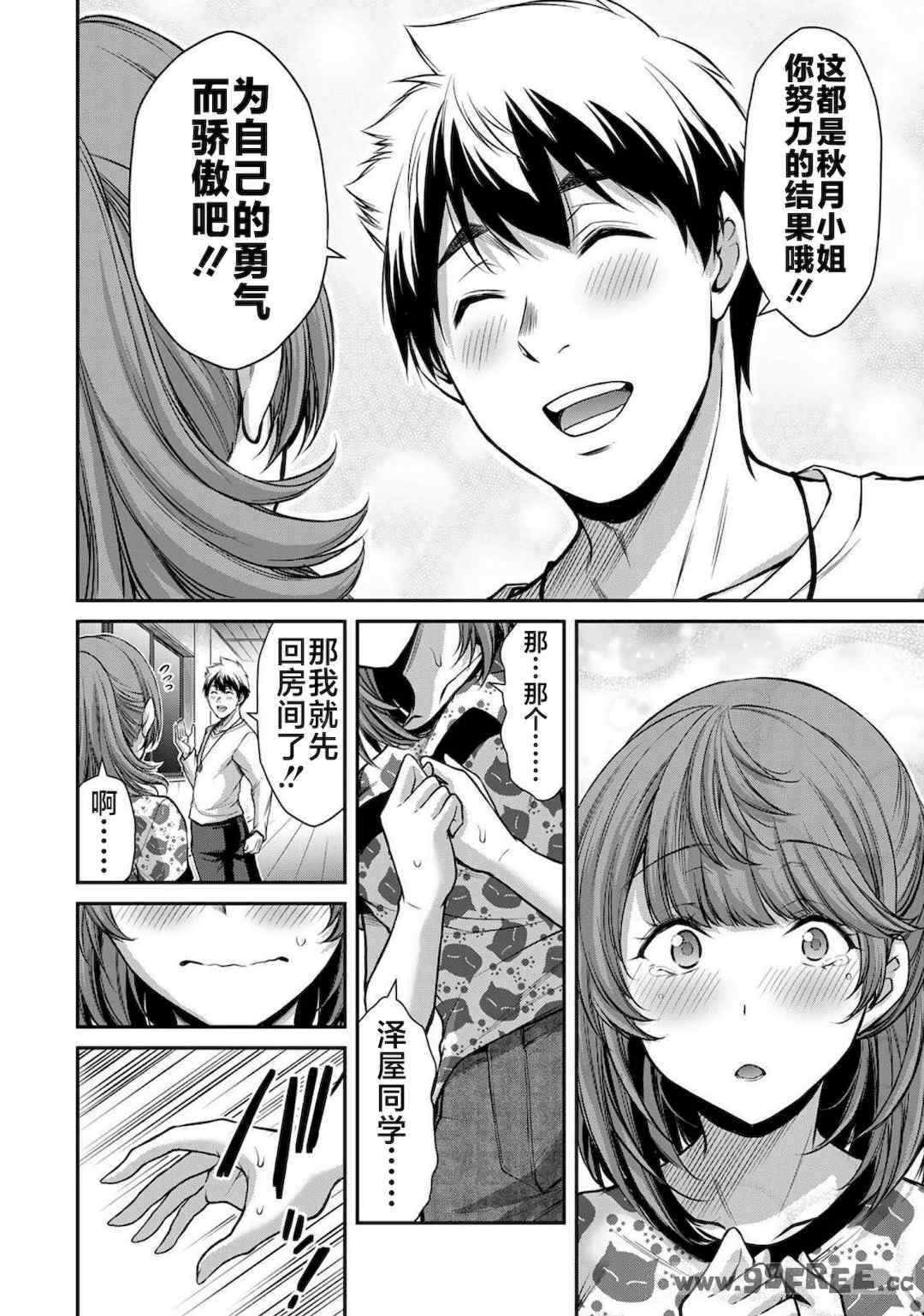 [山本やみー×門馬司] ギルティサークル 第4-6巻