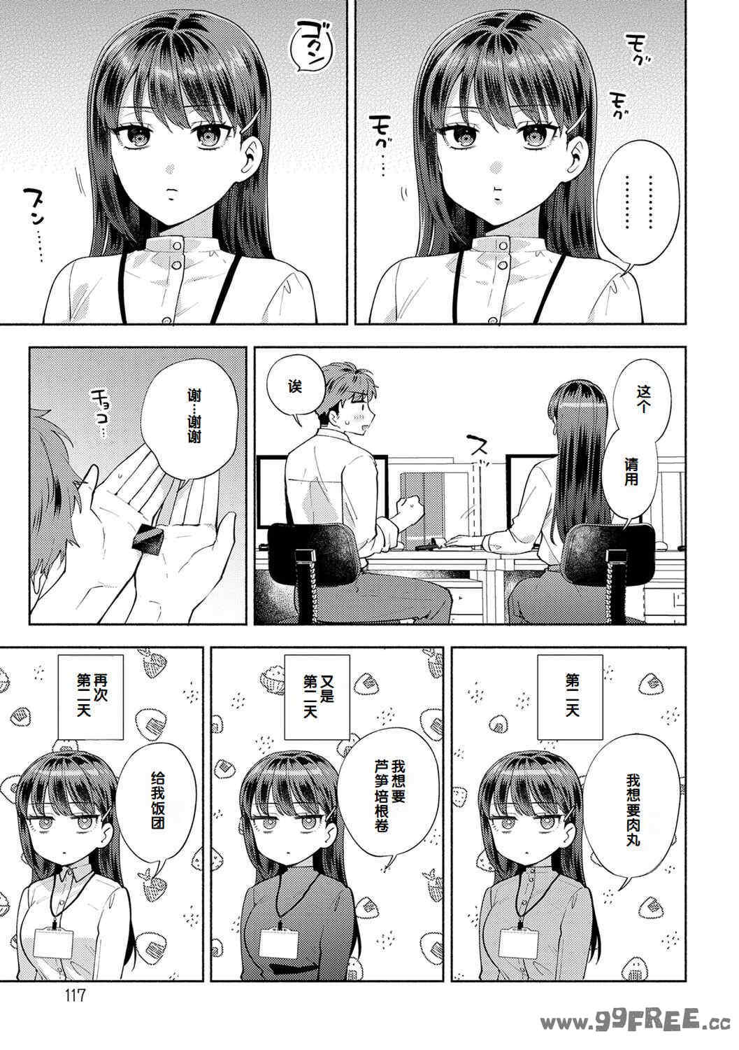 [ももずみ純] 好きだから襲いたい♥