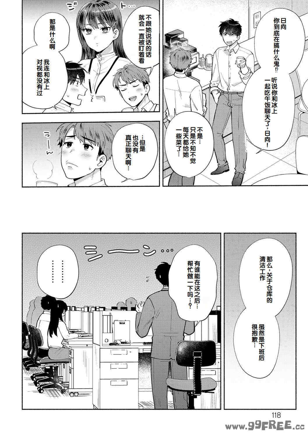 [ももずみ純] 好きだから襲いたい♥