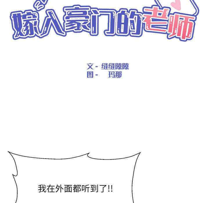 嫁入豪门的老师