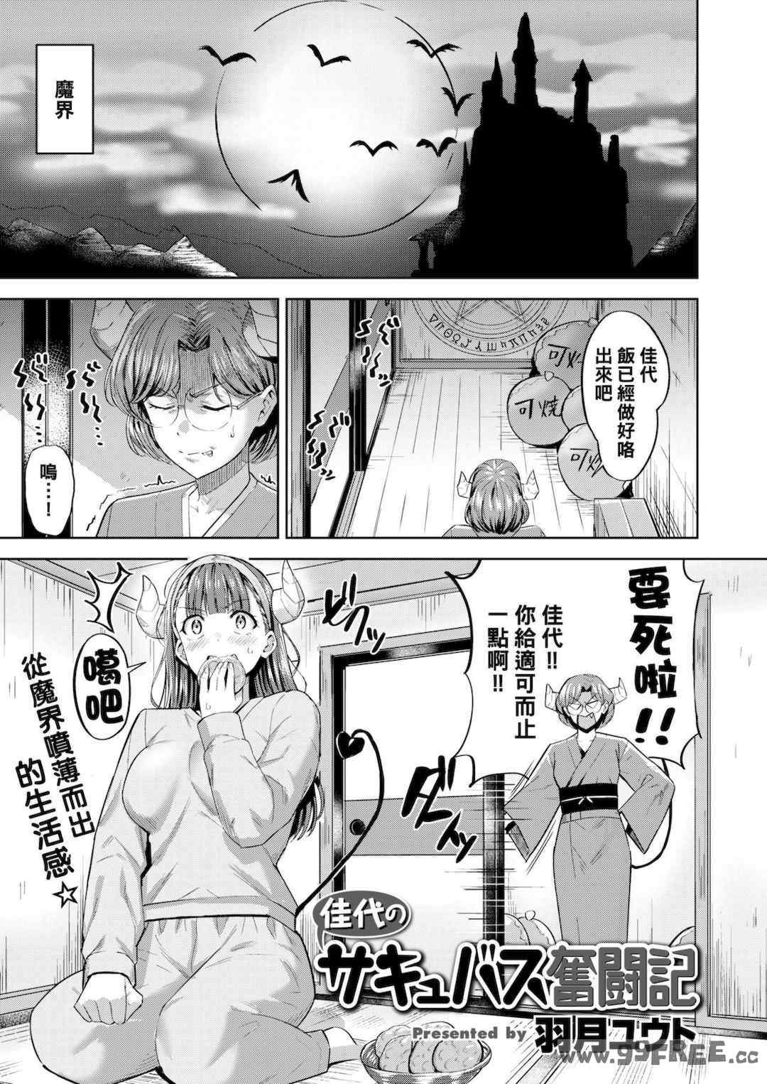 [羽月ユウト] 発情ストロベリー