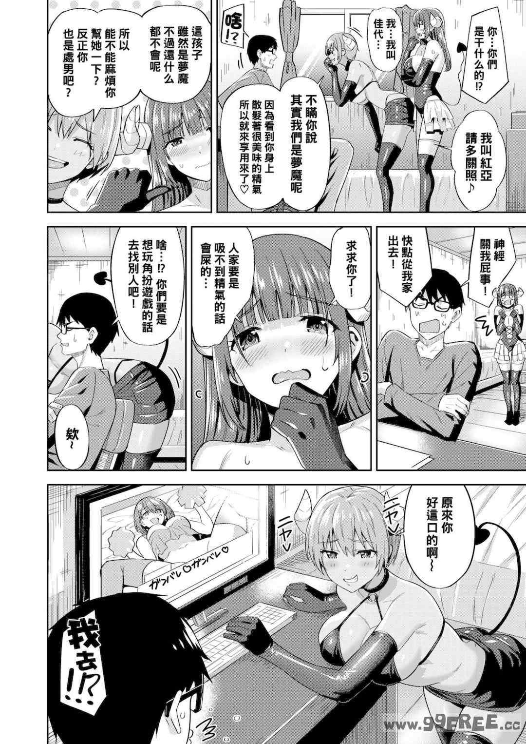 [羽月ユウト] 発情ストロベリー