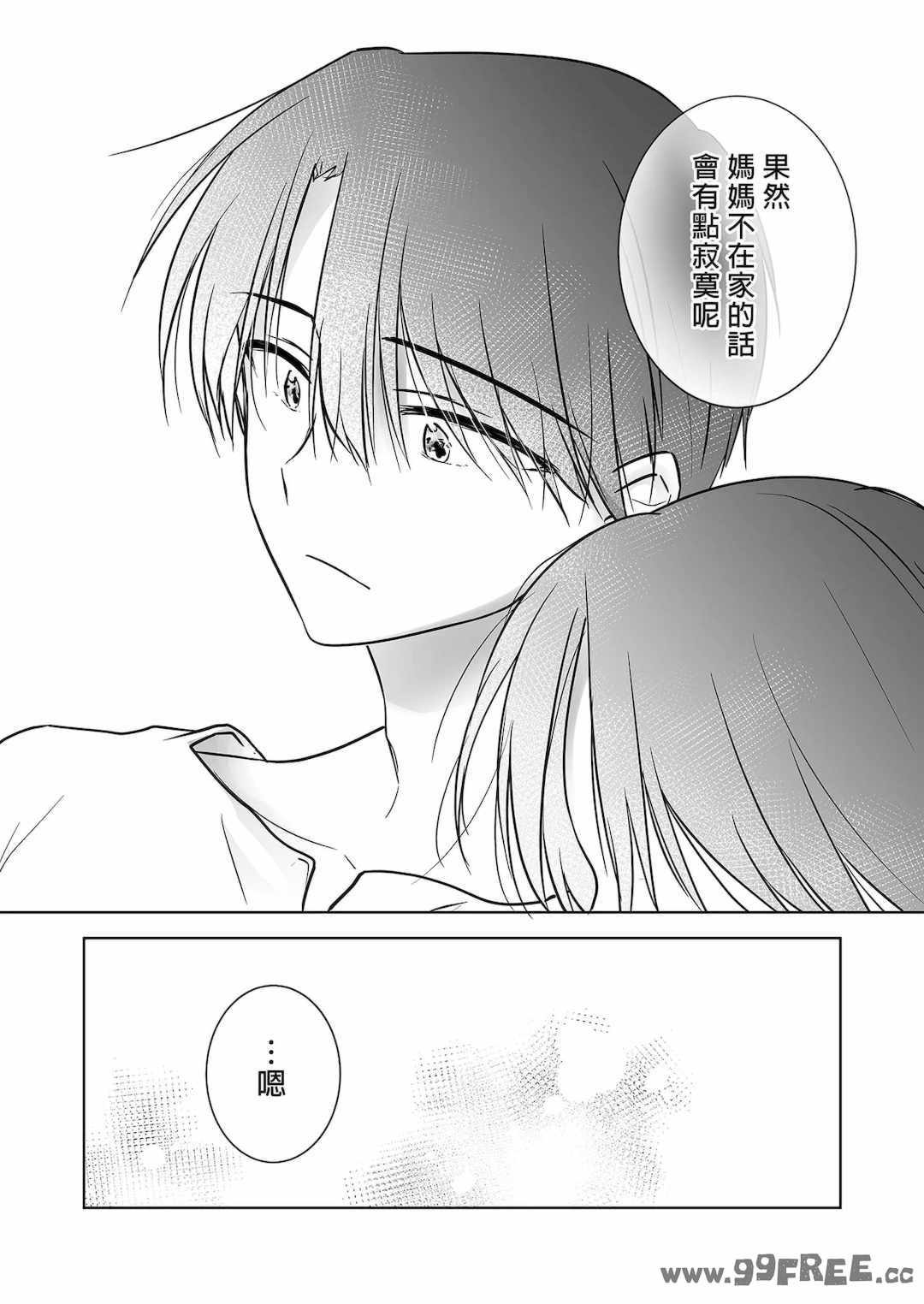 [アクアドロップ (三上ミカ)] おやすみせっくす|睡前爱爱