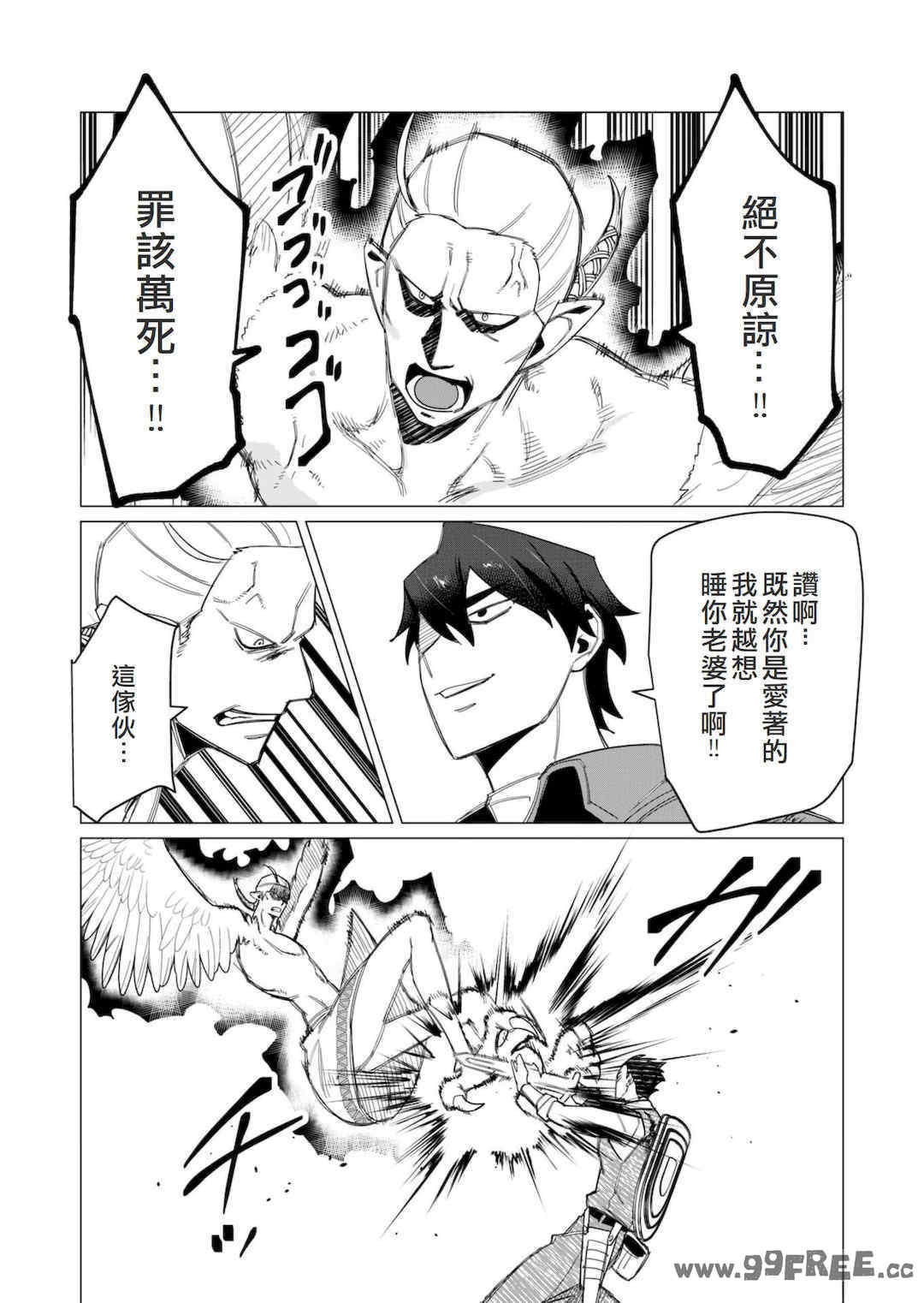 [遠山ブリン] 勇者さまは報酬に人妻をご希望です 2巻