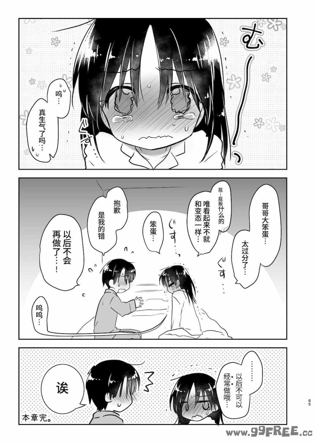 [アクアドロップ (三上ミカ)] おやすみせっくす|睡前爱爱