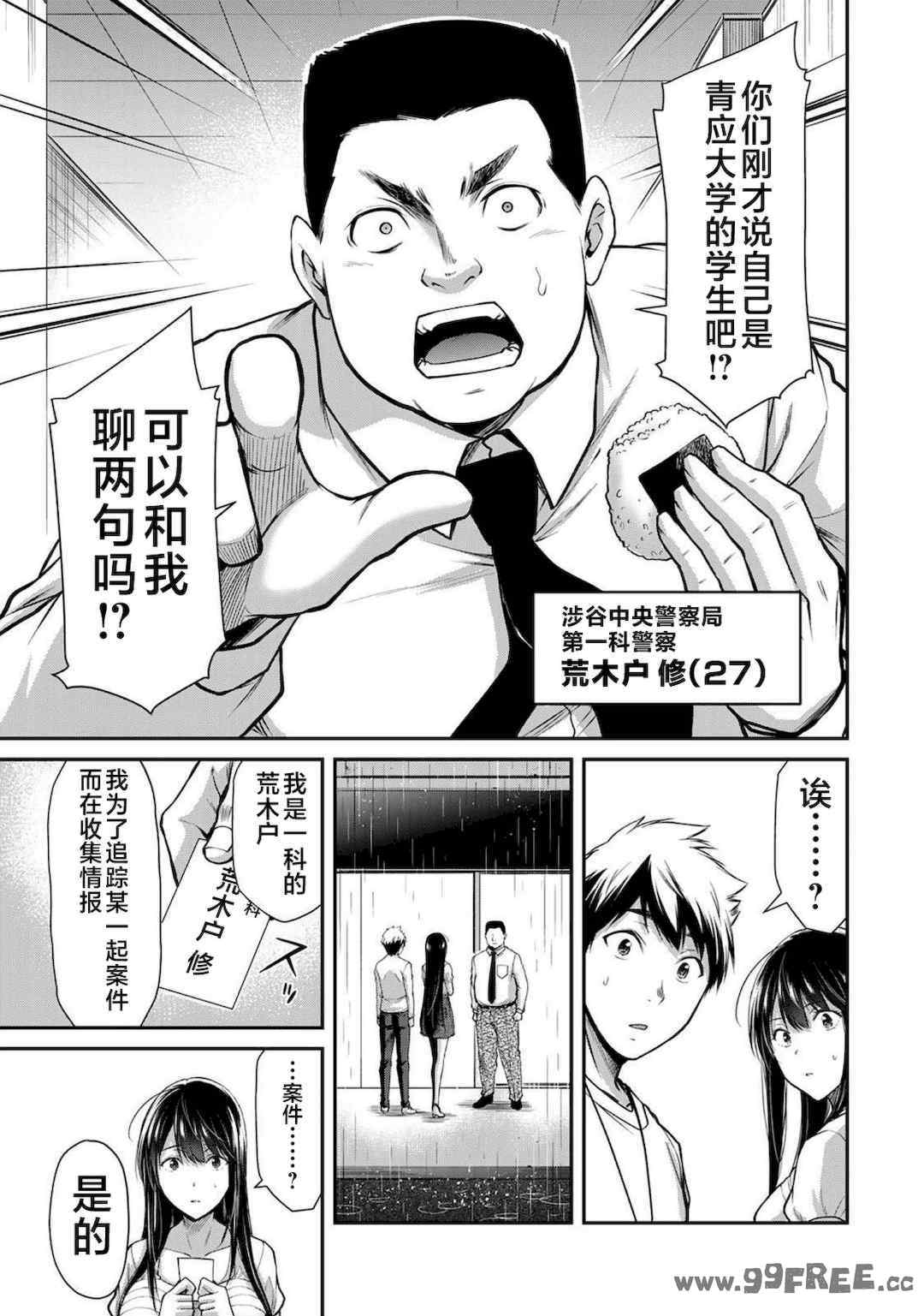 [山本やみー×門馬司] ギルティサークル 第1-3巻