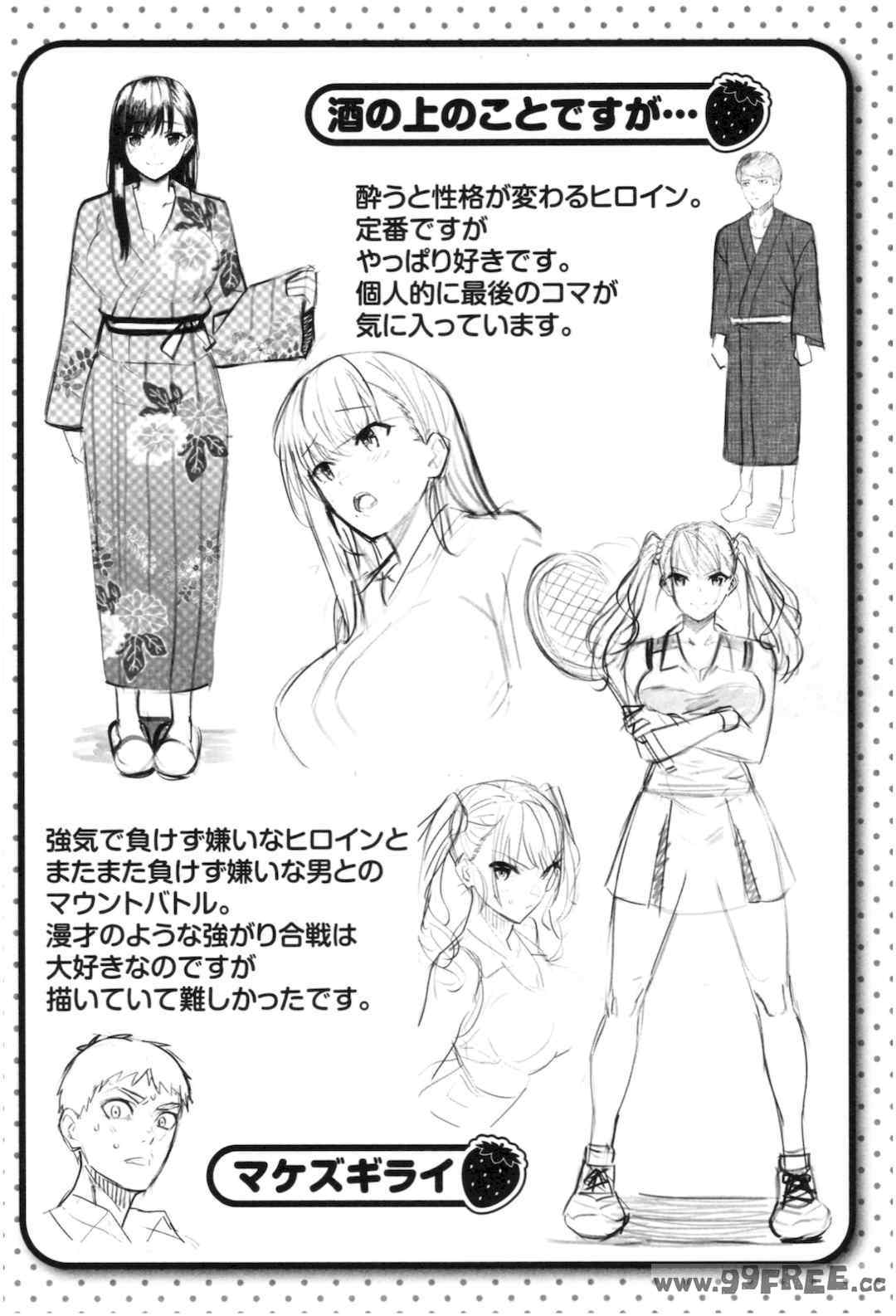 [羽月ユウト] 発情ストロベリー