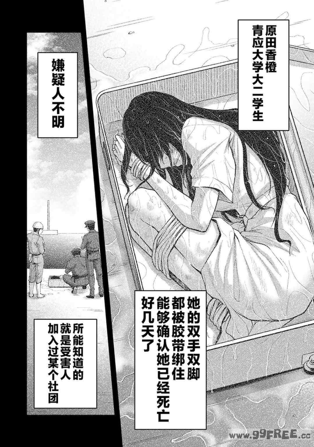 [山本やみー×門馬司] ギルティサークル 第1-3巻