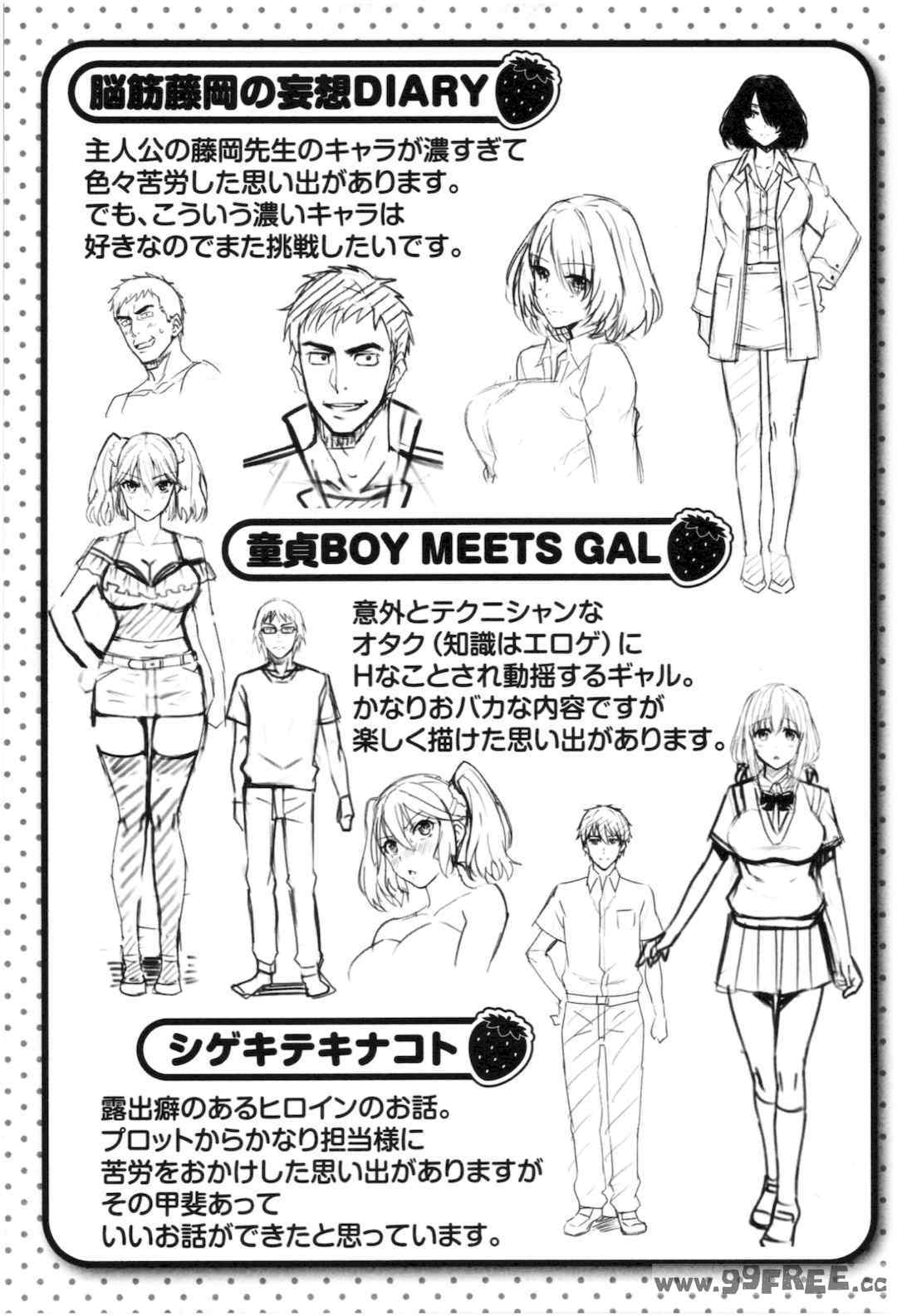 [羽月ユウト] 発情ストロベリー