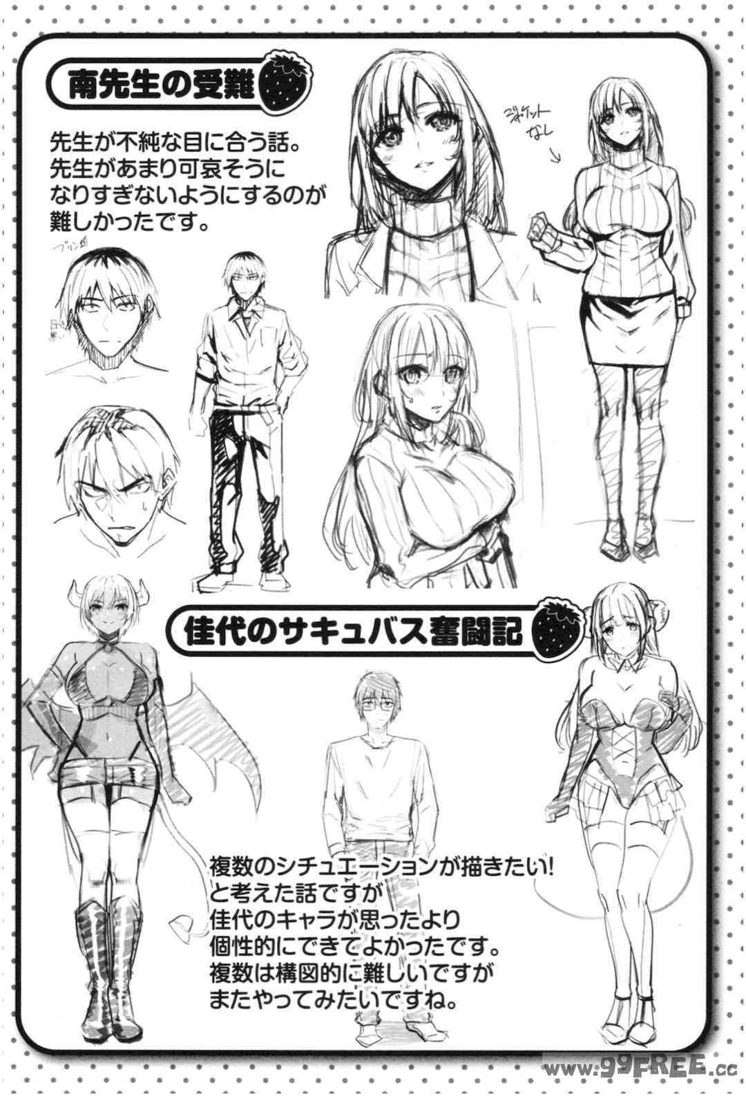 [羽月ユウト] 発情ストロベリー