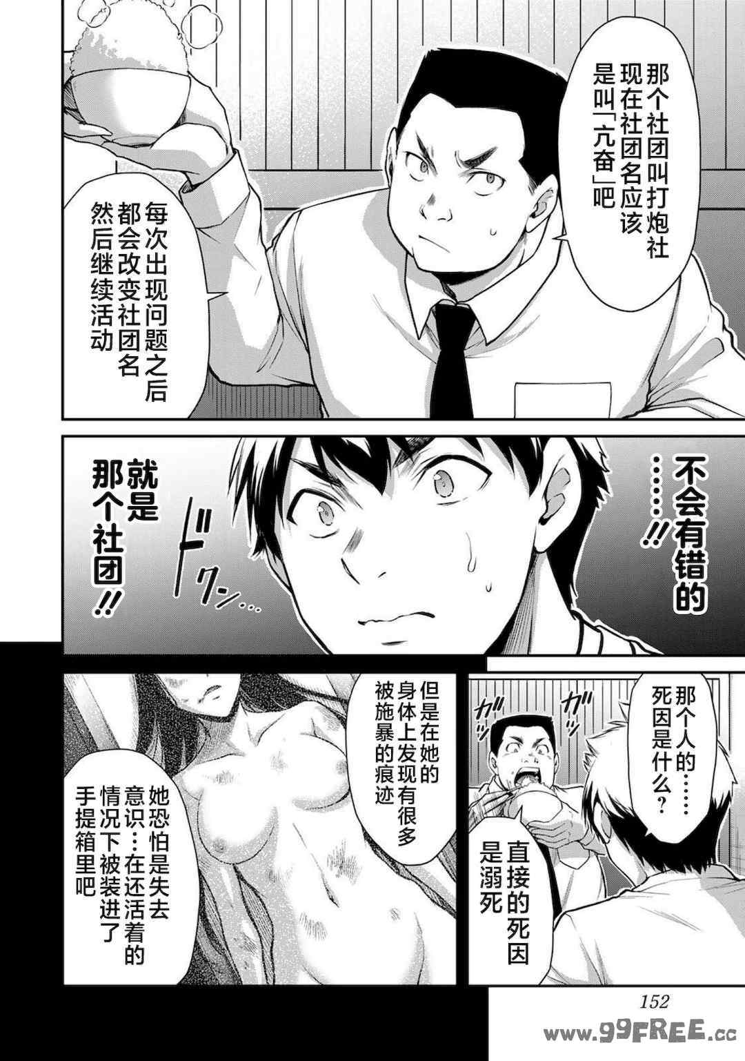 [山本やみー×門馬司] ギルティサークル 第1-3巻