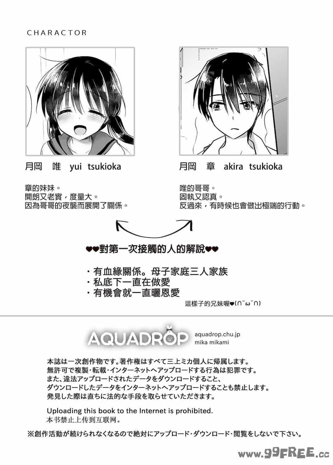 [アクアドロップ (三上ミカ)] おやすみせっくす|睡前爱爱