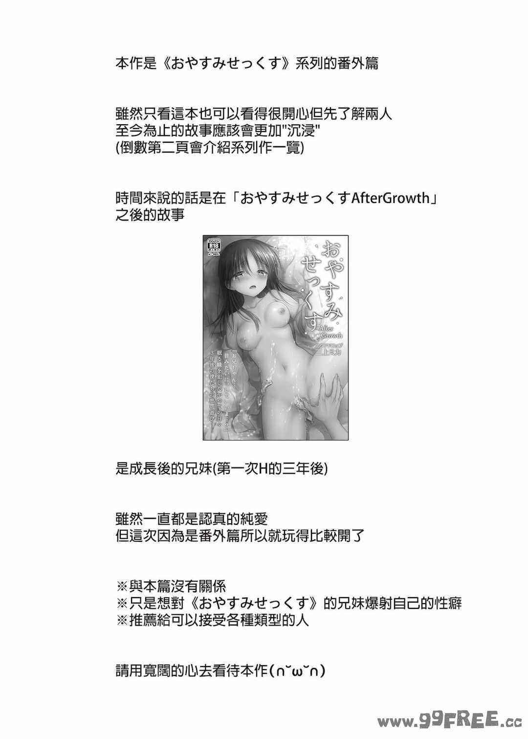 [アクアドロップ (三上ミカ)] おやすみせっくす|睡前爱爱