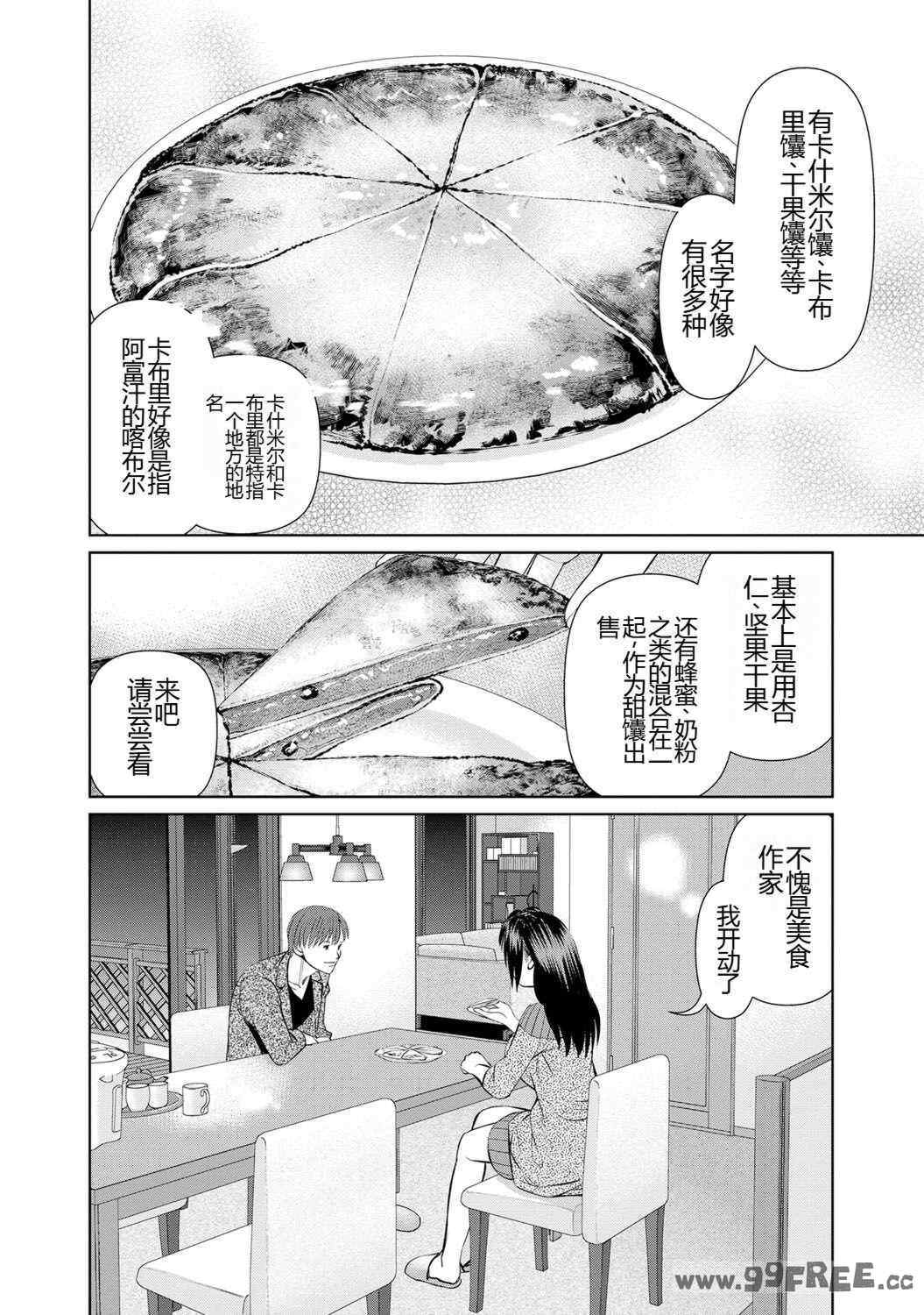 [usi] 夫にナイショで味見して♥ 1