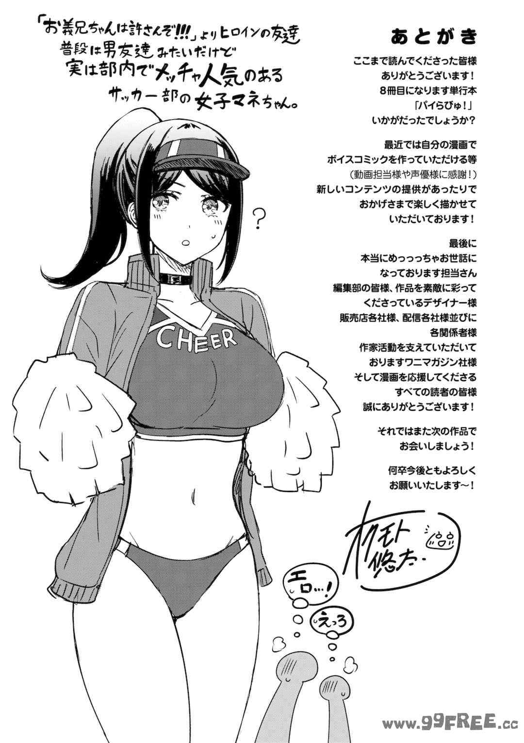 [オクモト悠太] パイらびゅ!