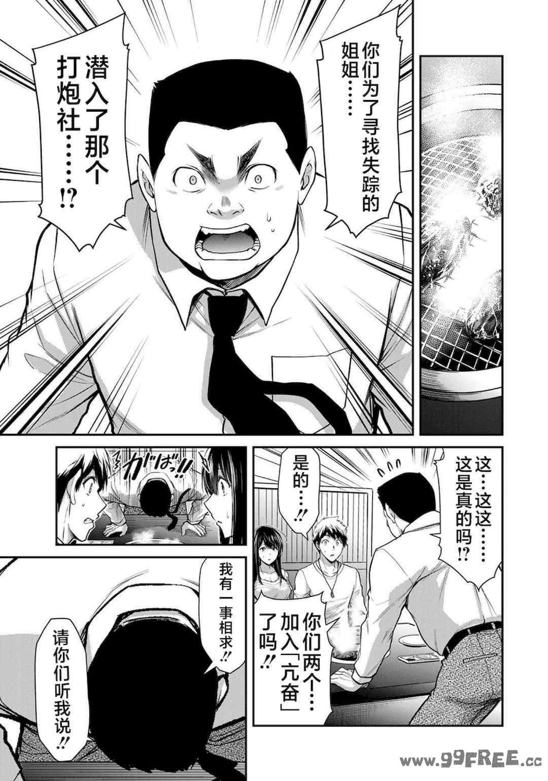 [山本やみー×門馬司] ギルティサークル 第1-3巻