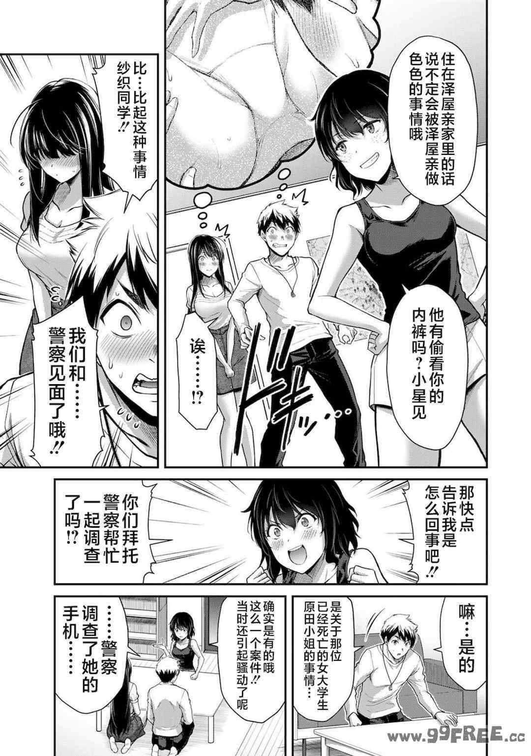 [山本やみー×門馬司] ギルティサークル 第1-3巻