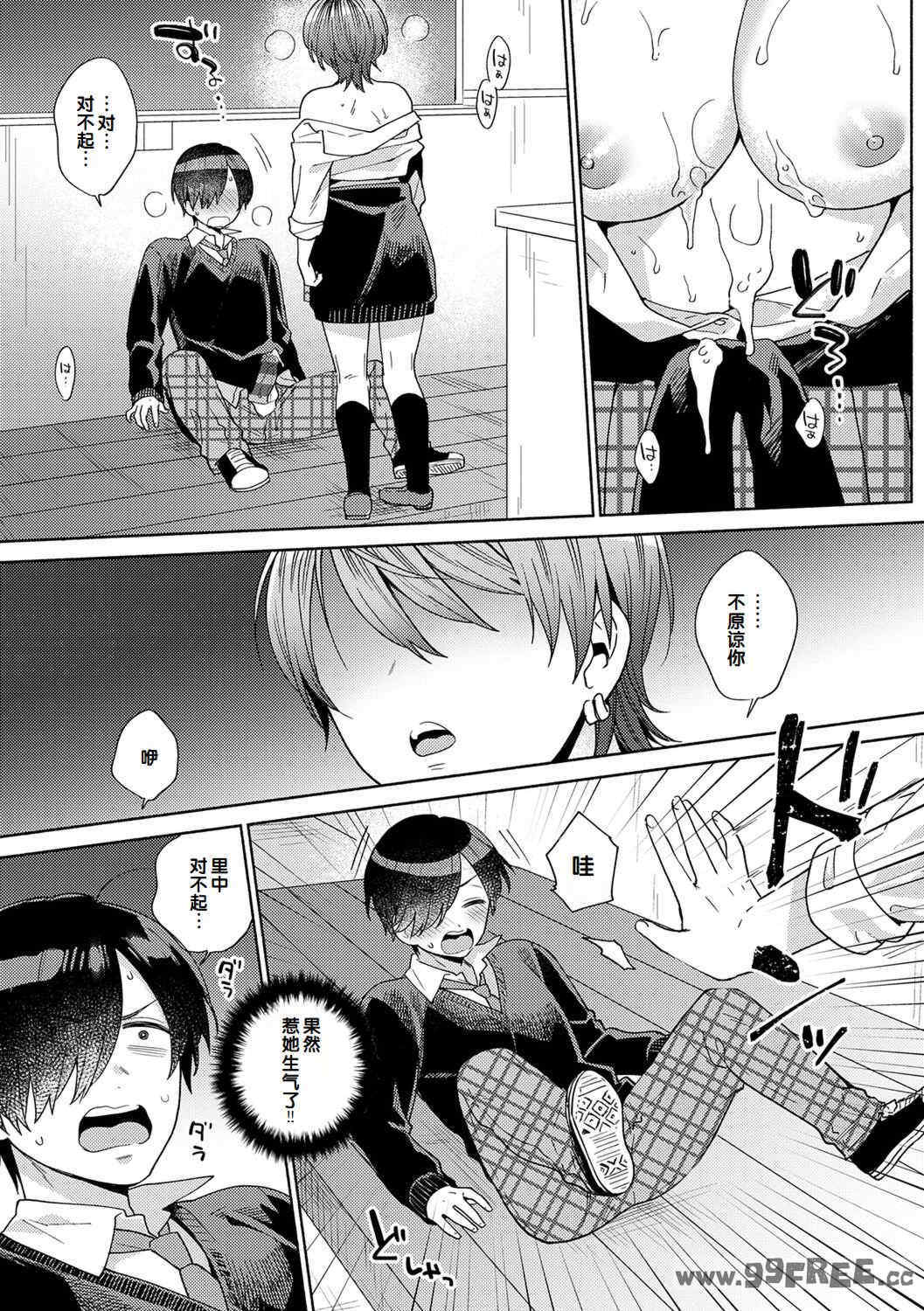 [ももずみ純] 好きだから襲いたい♥