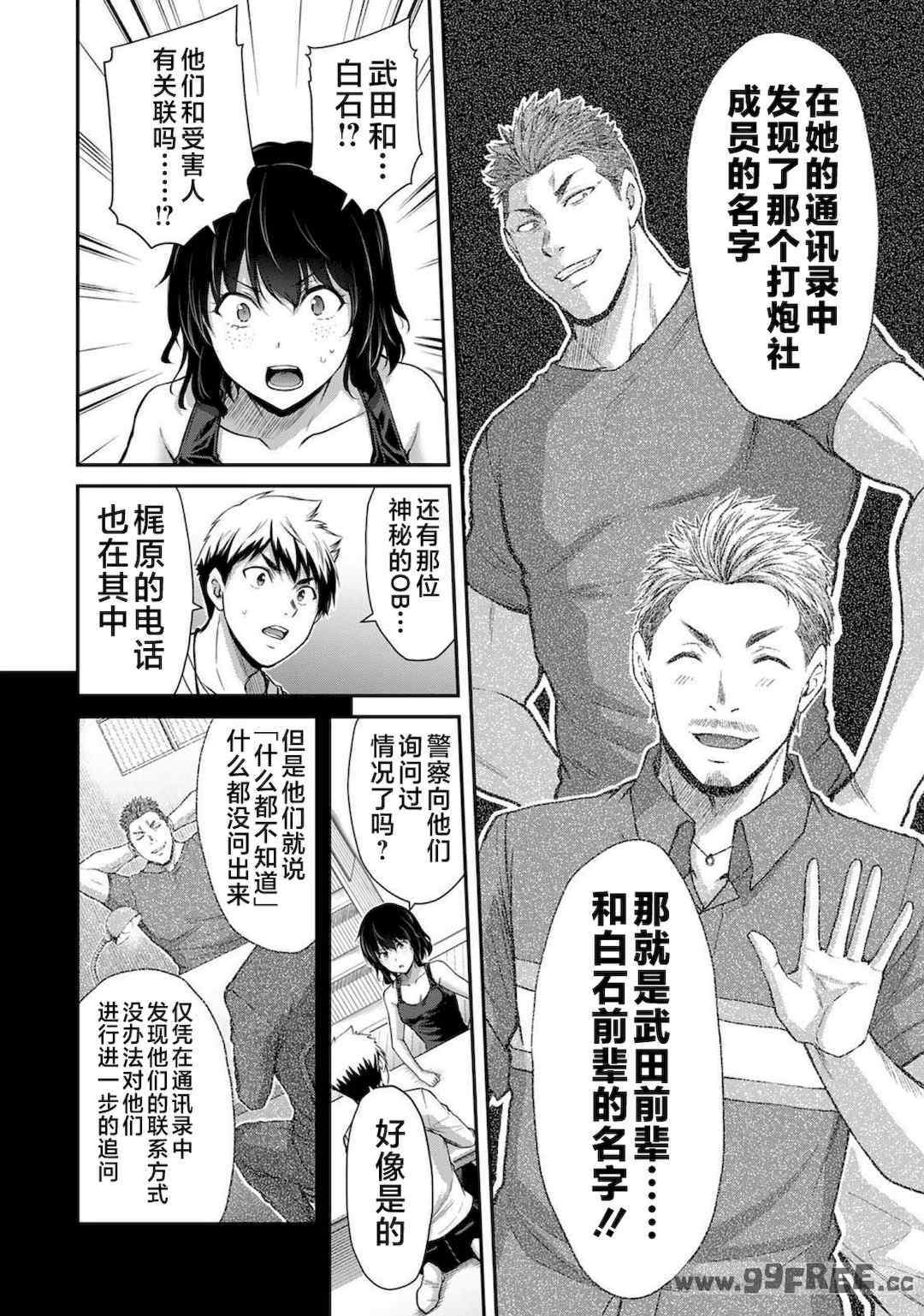 [山本やみー×門馬司] ギルティサークル 第1-3巻