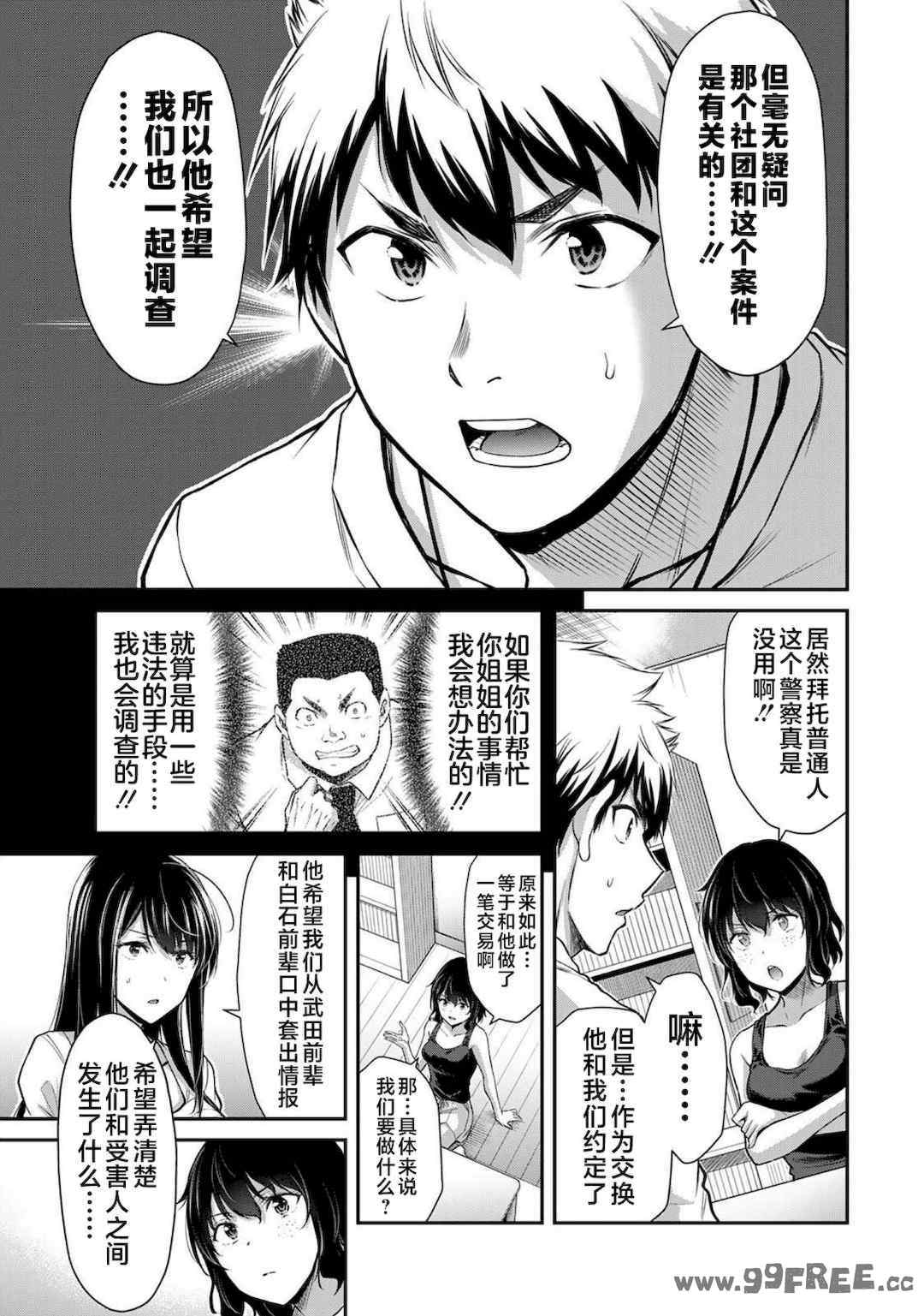 [山本やみー×門馬司] ギルティサークル 第1-3巻