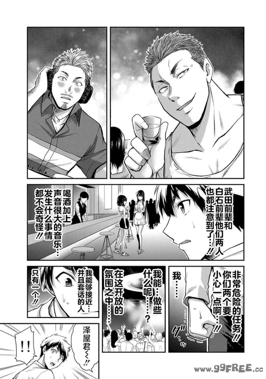 [山本やみー×門馬司] ギルティサークル 第1-3巻