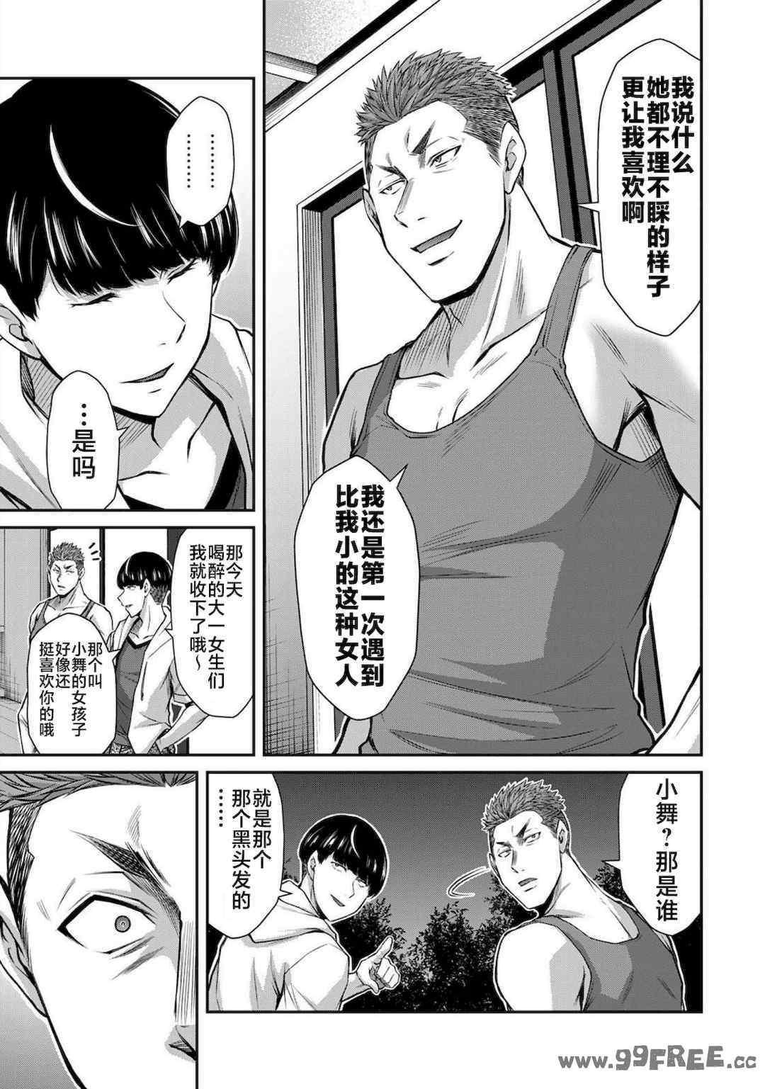 [山本やみー×門馬司] ギルティサークル 第4-6巻