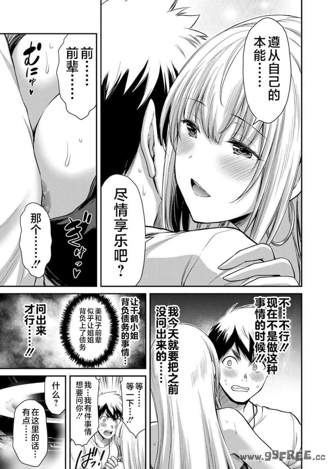 [山本やみー×門馬司] ギルティサークル 第1-3巻