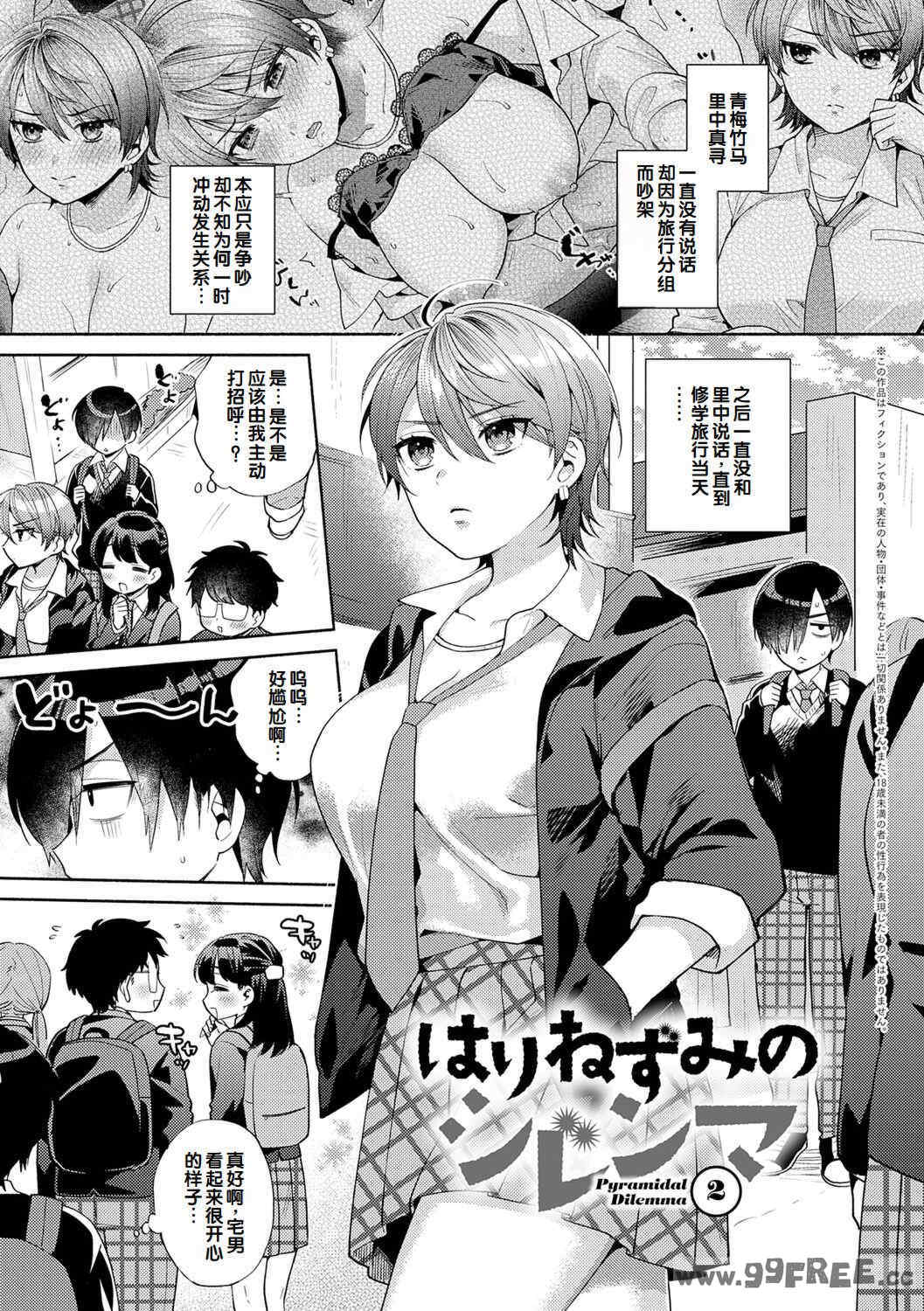 [ももずみ純] 好きだから襲いたい♥