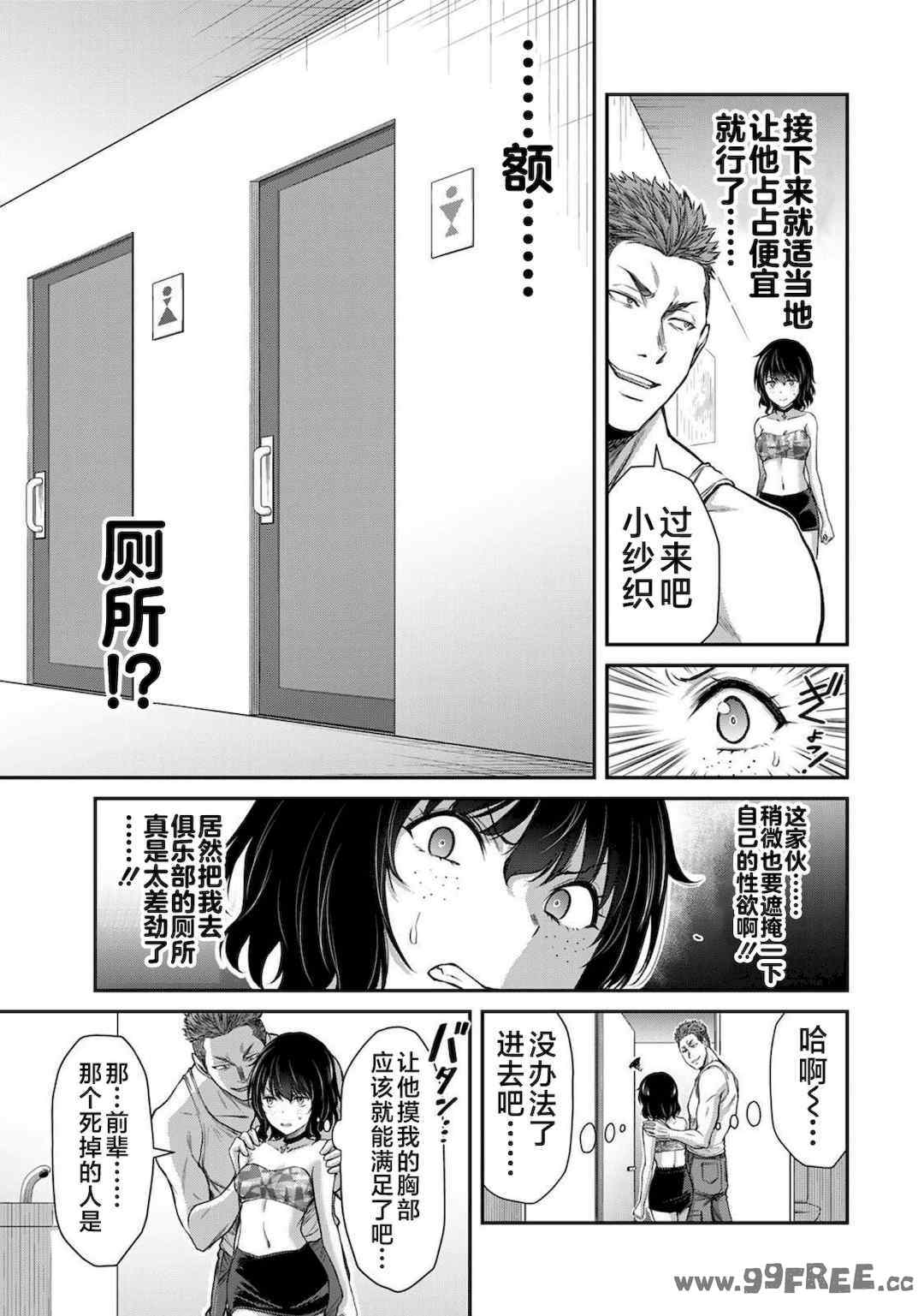 [山本やみー×門馬司] ギルティサークル 第1-3巻