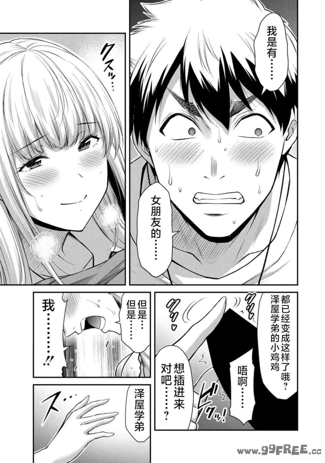 [山本やみー×門馬司] ギルティサークル 第7-9巻