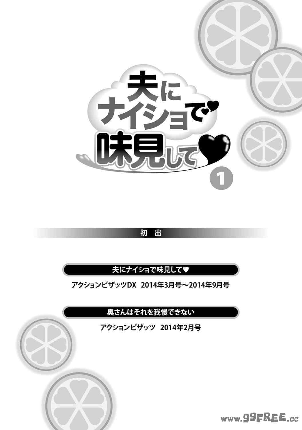 [usi] 夫にナイショで味見して♥ 1