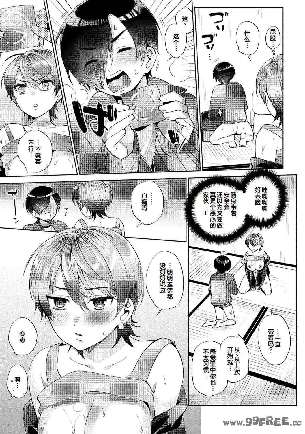 [ももずみ純] 好きだから襲いたい♥